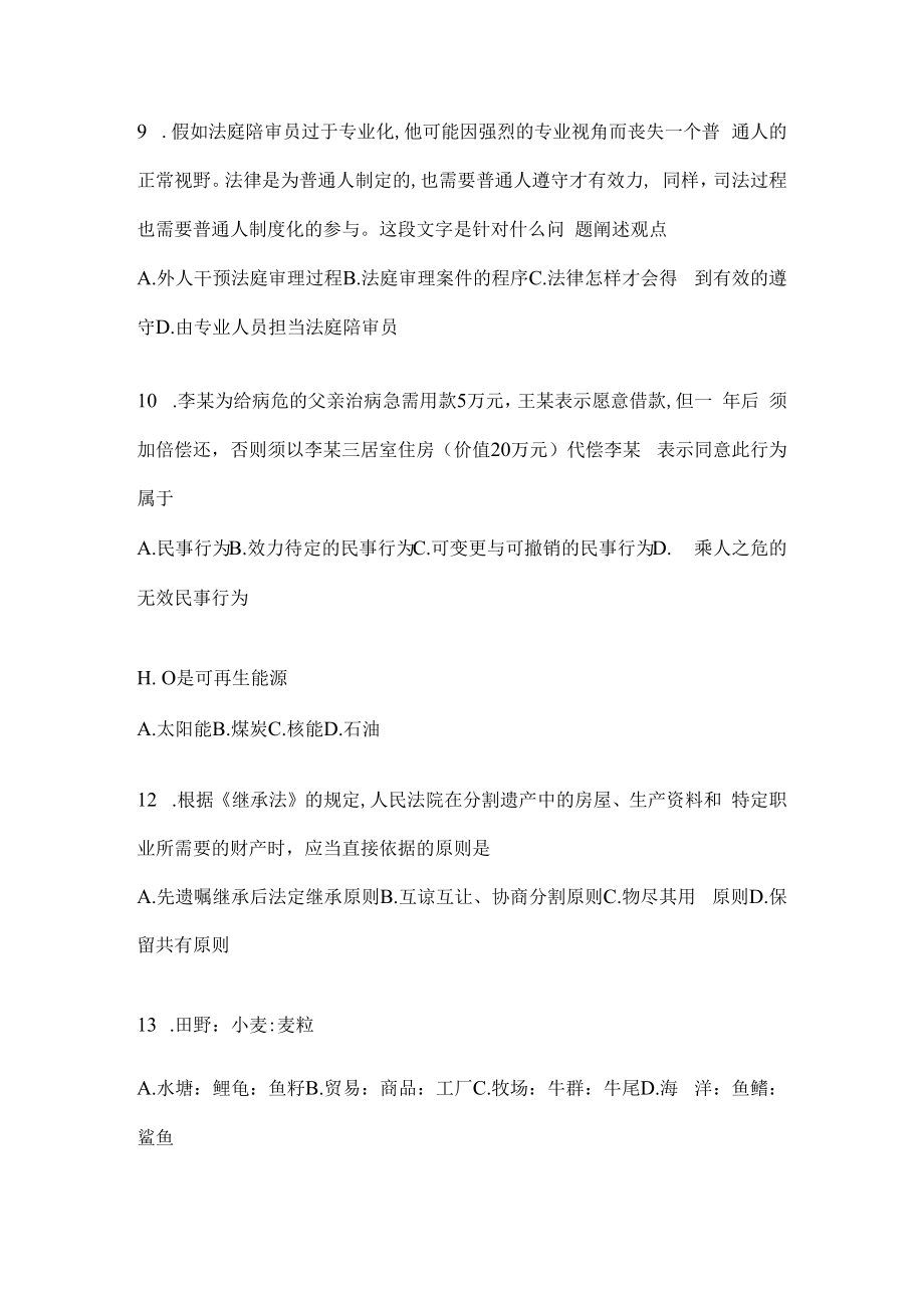 2023年联考四川省事业单位考试事业单位考试模拟考卷(含答案).docx_第3页