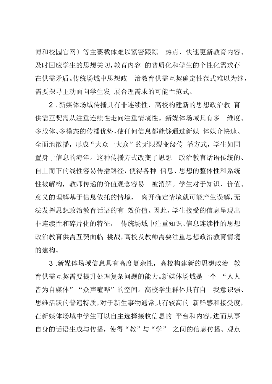 2023年高校新媒体思政培训材料.docx_第2页