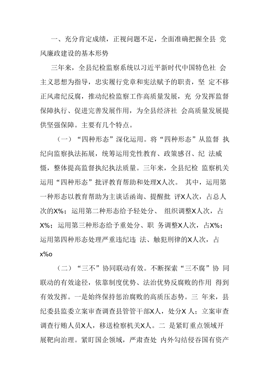 2023年纪检监察干部队伍教育整顿大会上的报告材料范文.docx_第2页