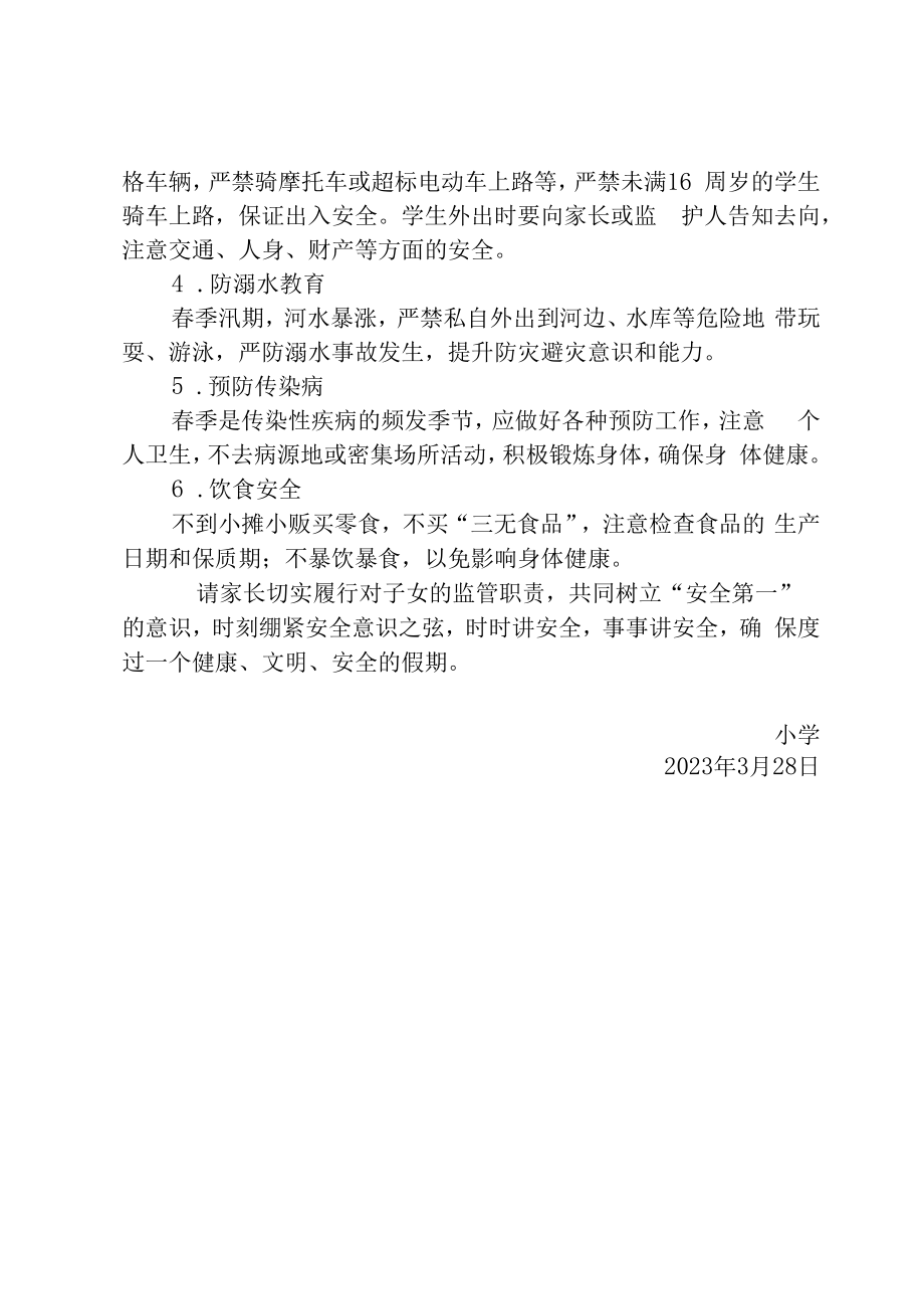 2023年清明节放假致家长一封信 (2).docx_第2页