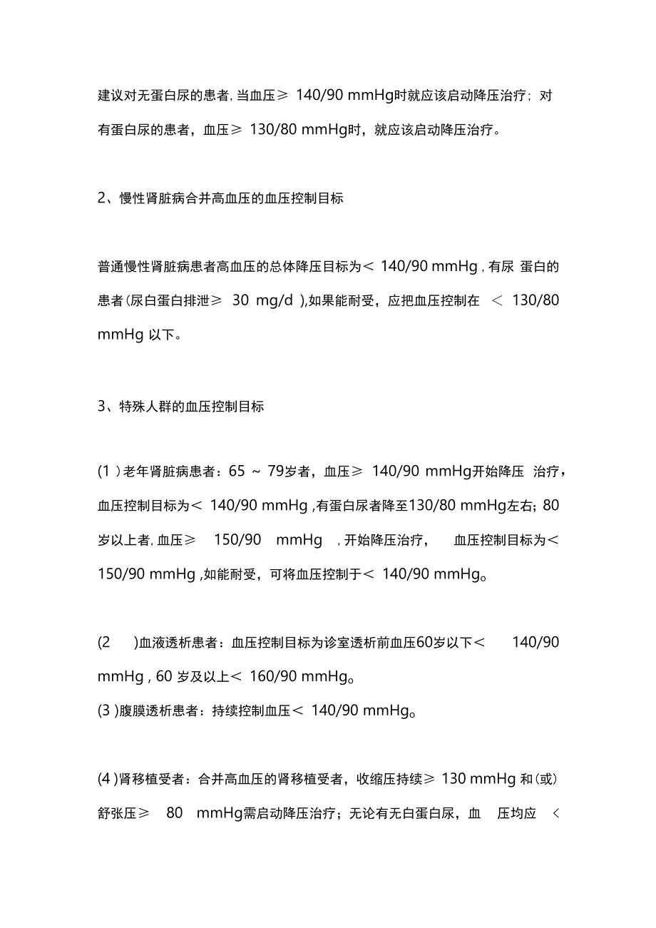 2023慢性肾脏病高血压降压药的选择全文.docx_第2页