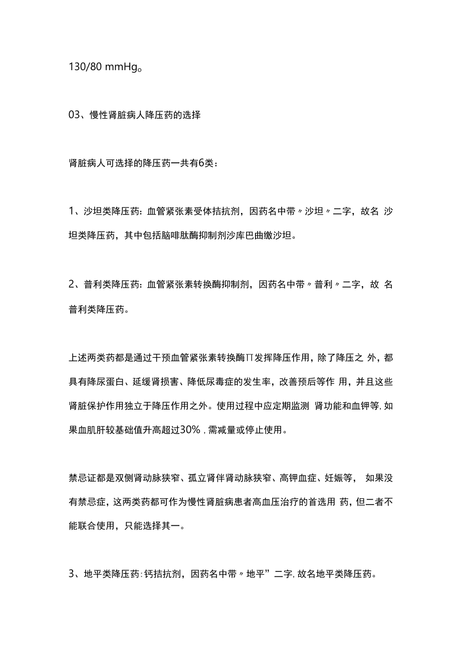 2023慢性肾脏病高血压降压药的选择全文.docx_第3页