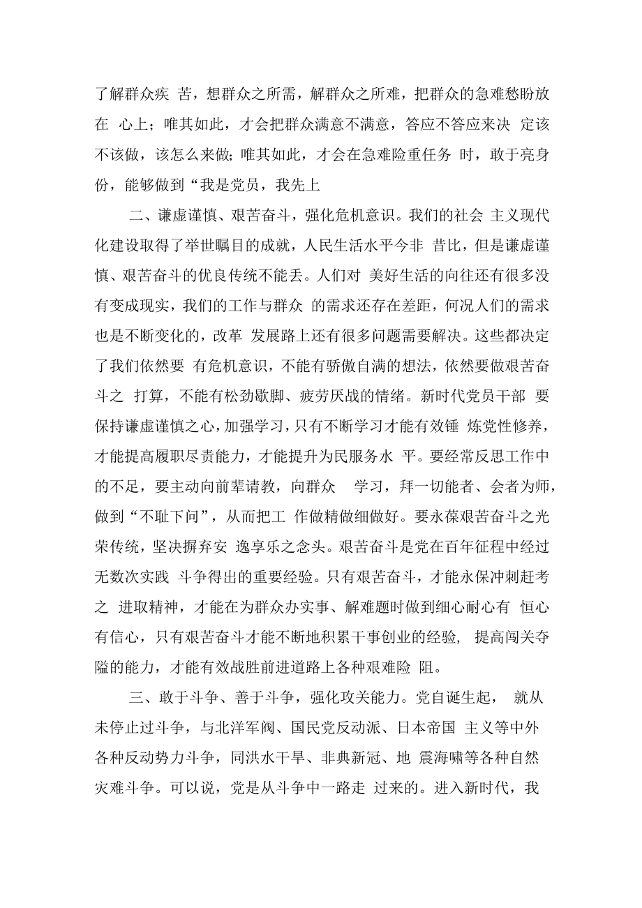 2023牢记三个务必专题学习交流研讨心得发言材料精选共3篇_002.docx_第2页