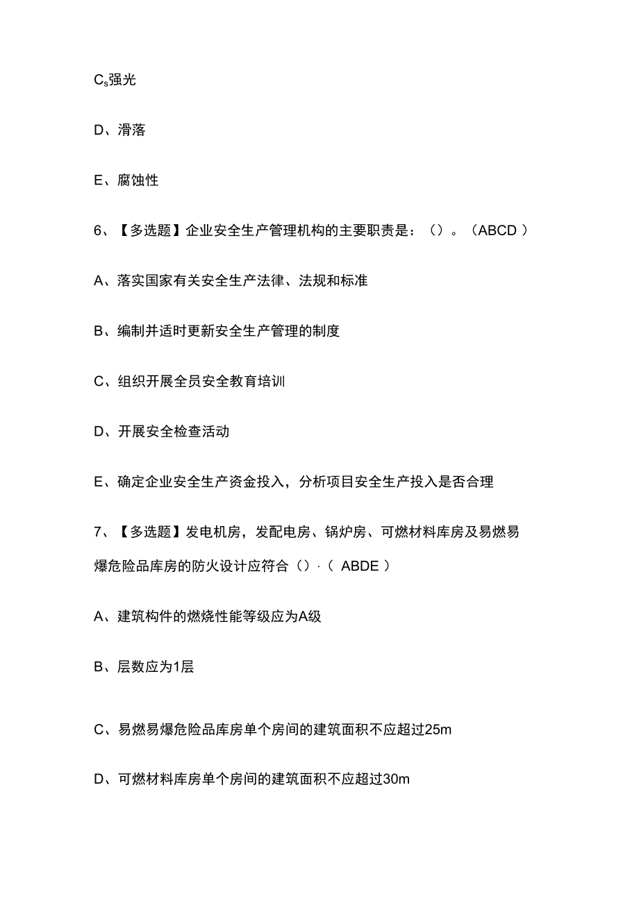 2023版北京安全员C证考试题库内部版必考点附答案.docx_第3页