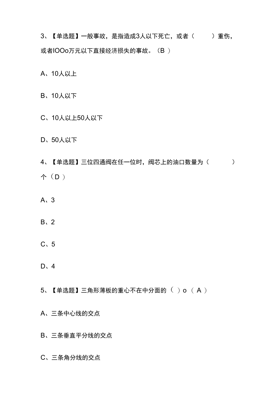 2023年版重庆塔式起重机司机(建筑特殊工种)考试题库内部版全考点含答案.docx_第2页