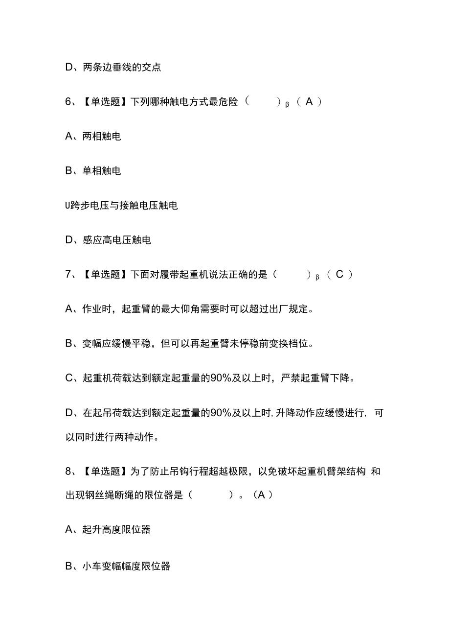 2023年版重庆塔式起重机司机(建筑特殊工种)考试题库内部版全考点含答案.docx_第3页