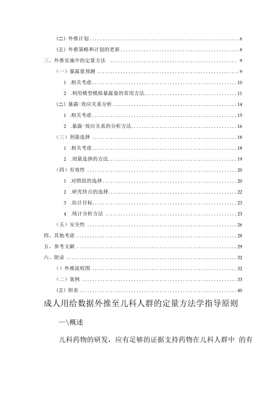 2023成人用药数据外推至儿科人群的定量方法学指导原则全文.docx_第2页