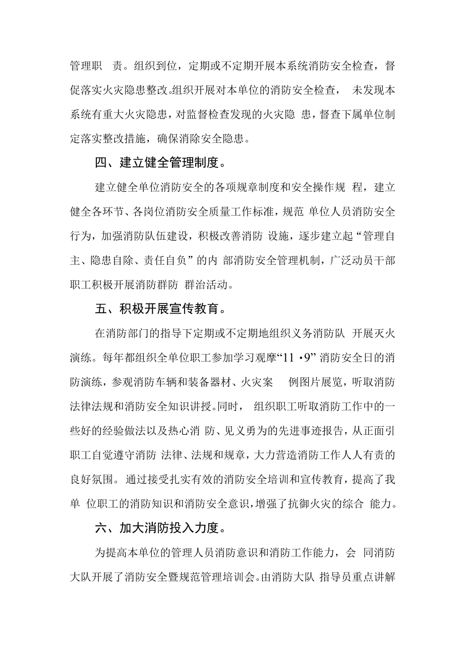 2023年消防安全管理工作总结.docx_第2页