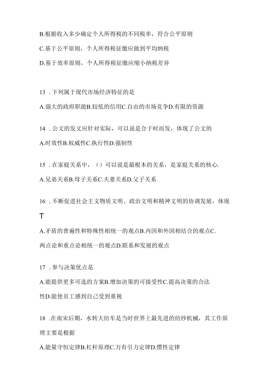 2023年联考陕西事业单位考试事业单位考试模拟考试卷(含答案).docx_第3页