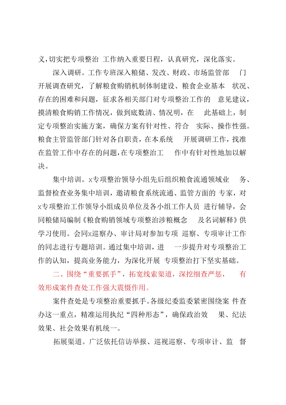 XXX粮食购销领域腐败问题专项整治工作经验材料.docx_第2页