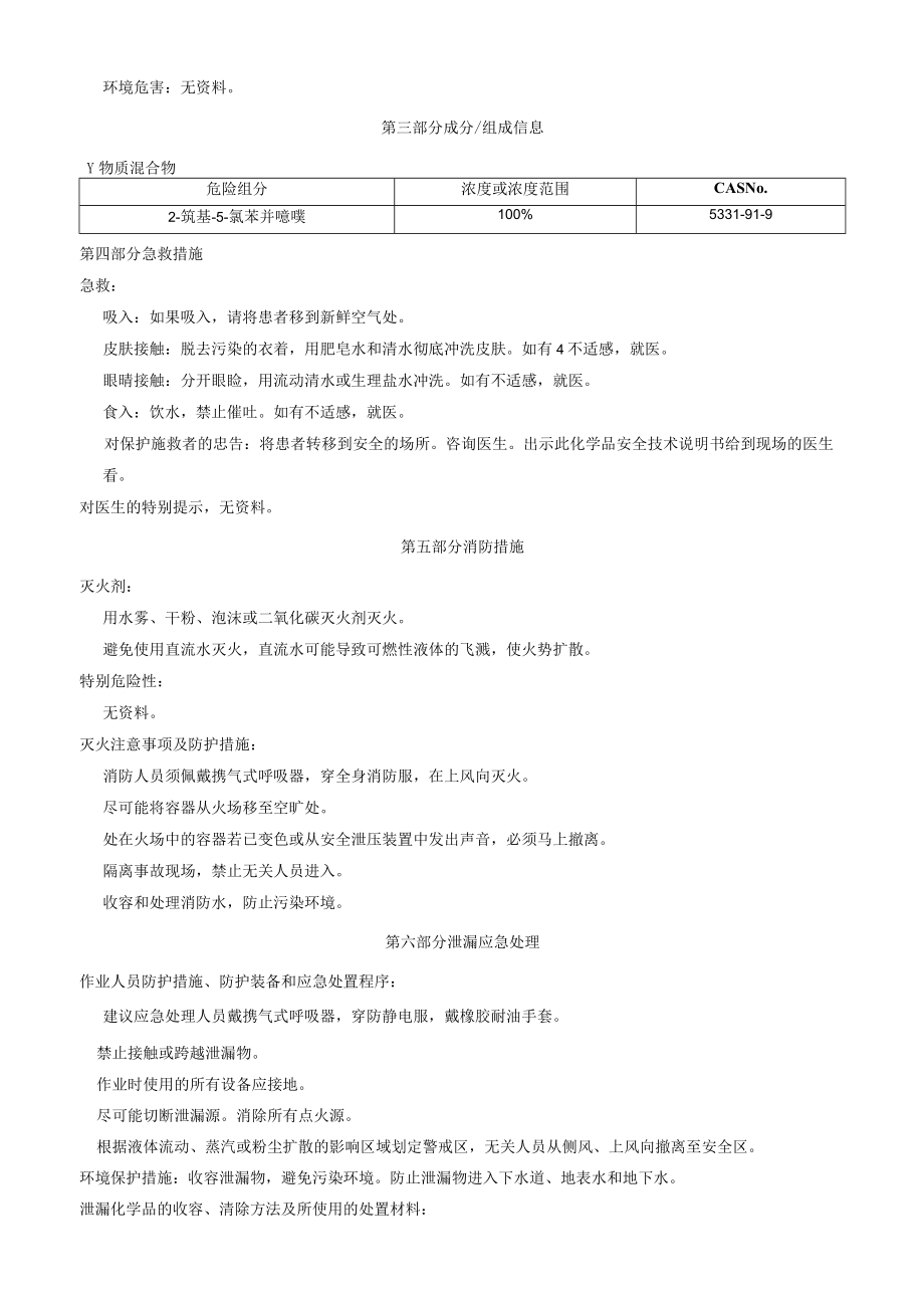 2巯基5氯苯并噻唑安全技术说明书MSDS.docx_第2页