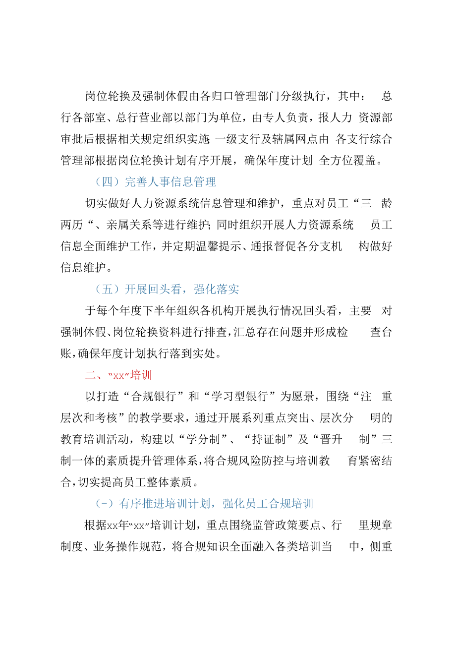 XX公司XX年合规建设工作方案人力资源部.docx_第2页