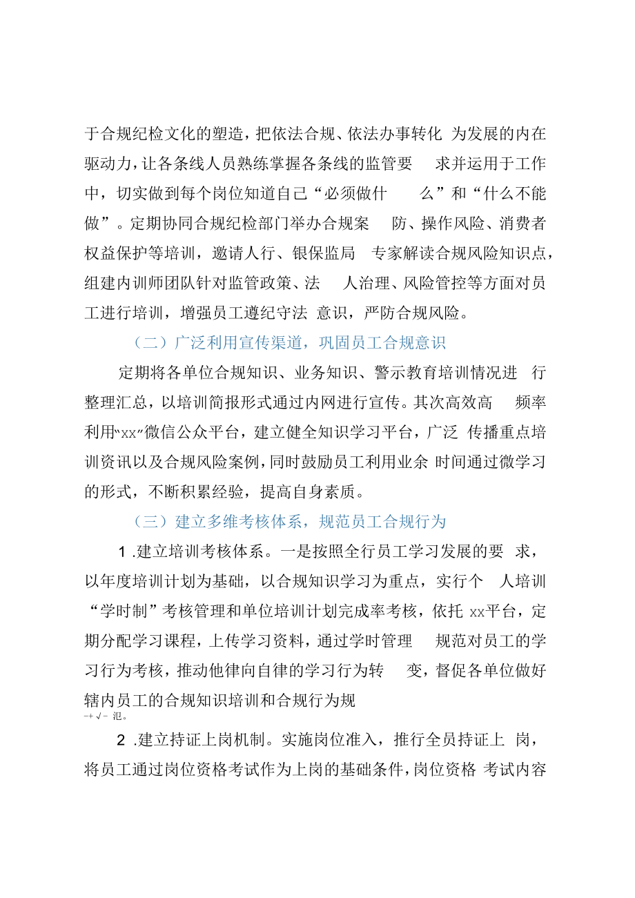 XX公司XX年合规建设工作方案人力资源部.docx_第3页