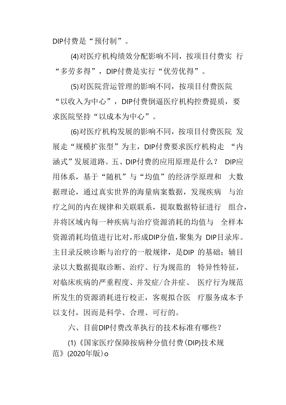 DIP付费改革讲义2516.docx_第2页