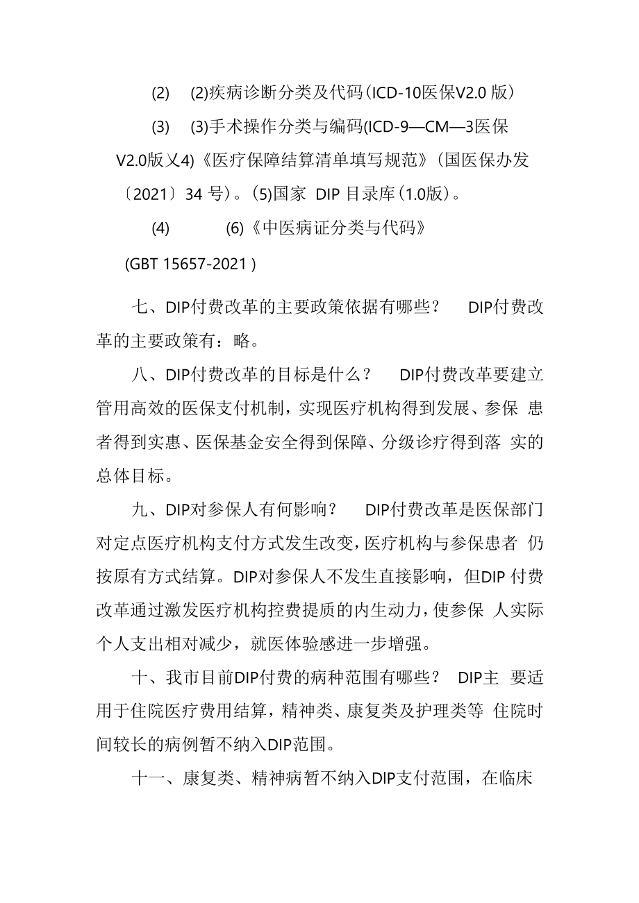 DIP付费改革讲义2516.docx_第3页