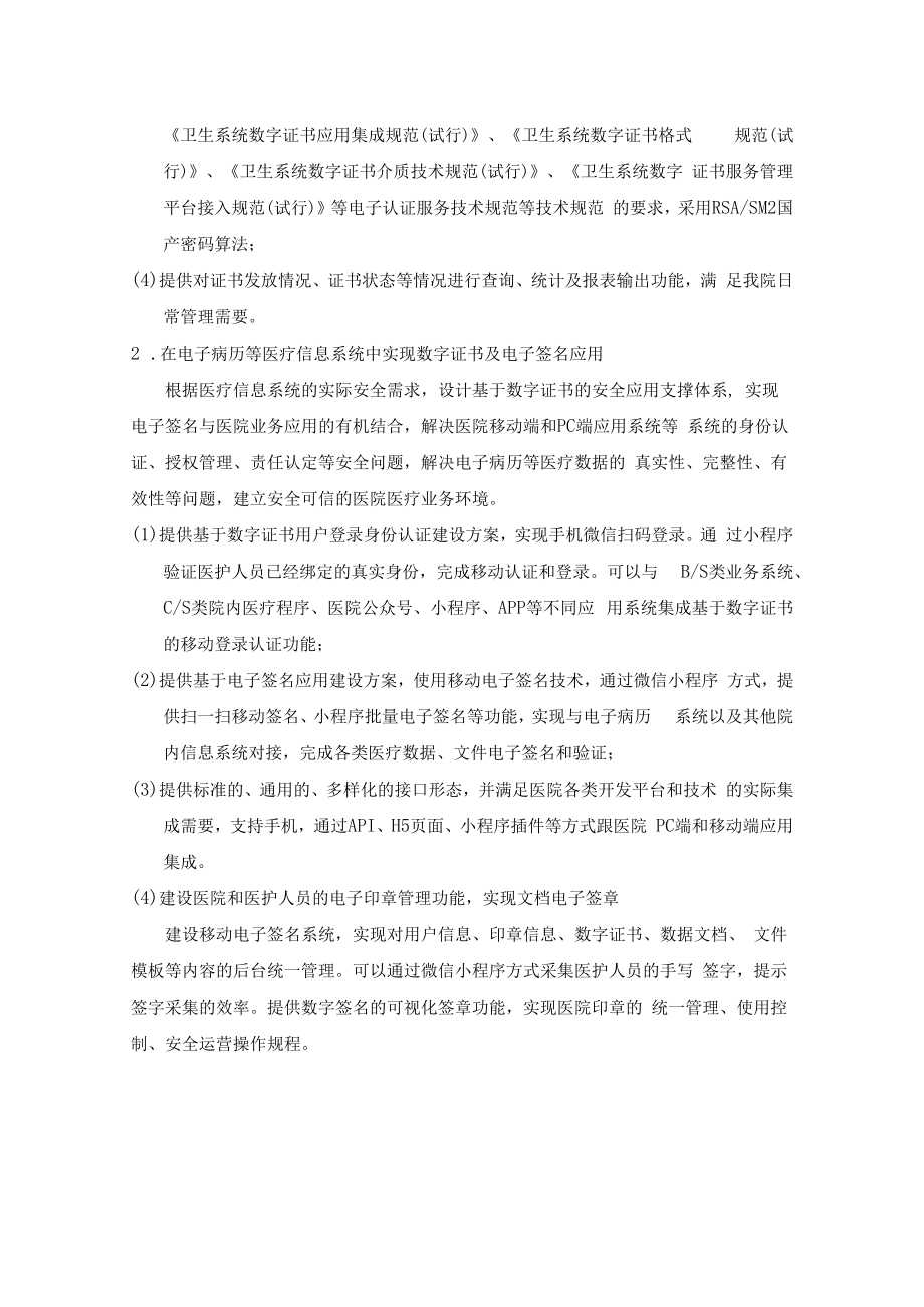 XX医院电子签名系统建设意见.docx_第2页