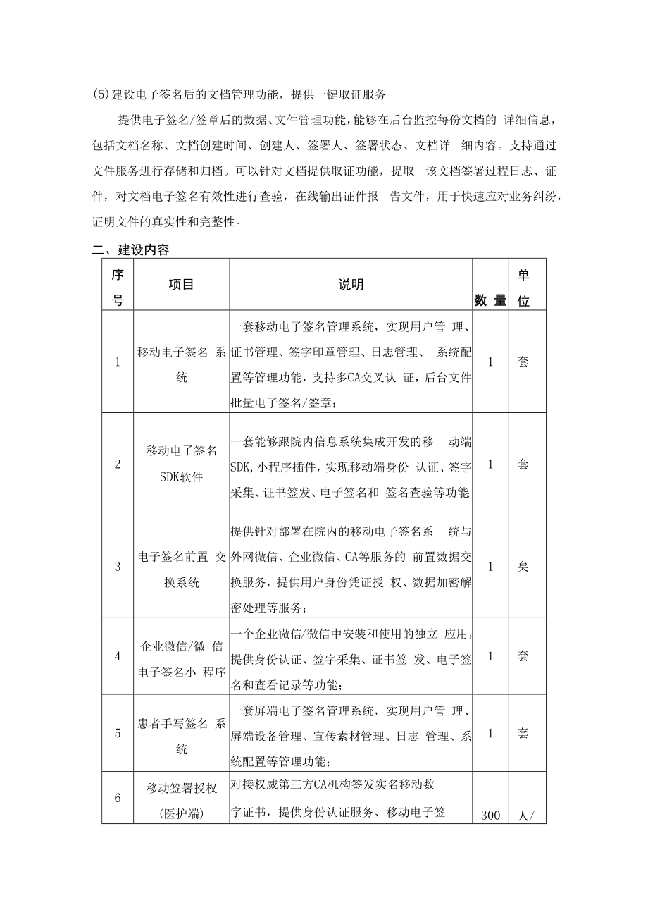 XX医院电子签名系统建设意见.docx_第3页