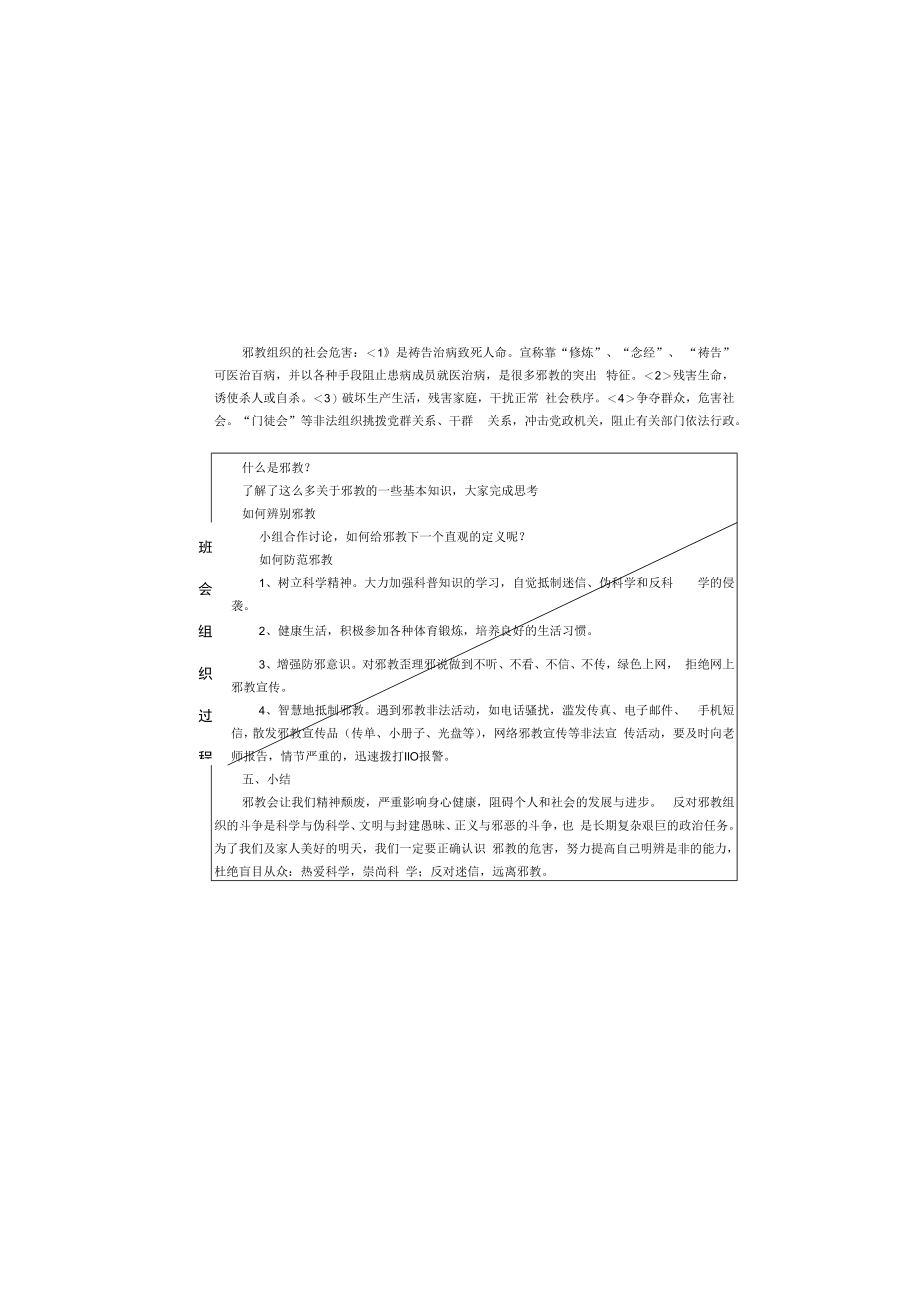 32主题班会——溺水饮食.docx_第1页