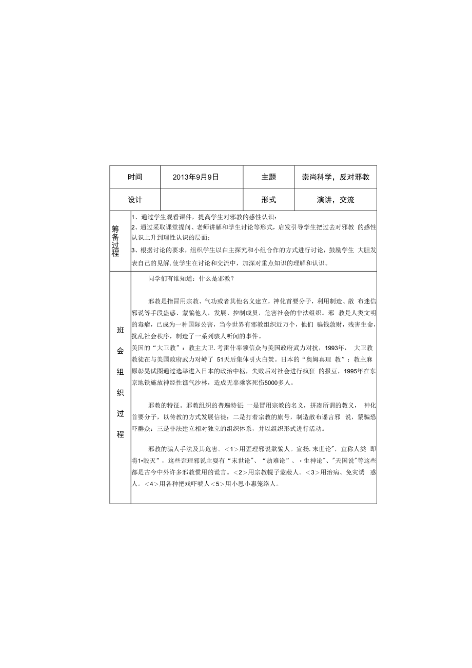 32主题班会——溺水饮食.docx_第2页