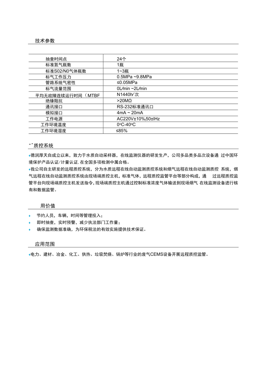 DR123A烟气自动质控系统.docx_第2页