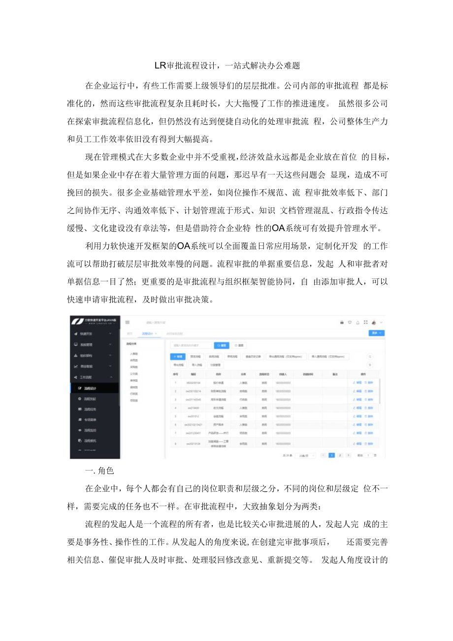 LR审批流程设计一站式解决办公难题.docx_第1页