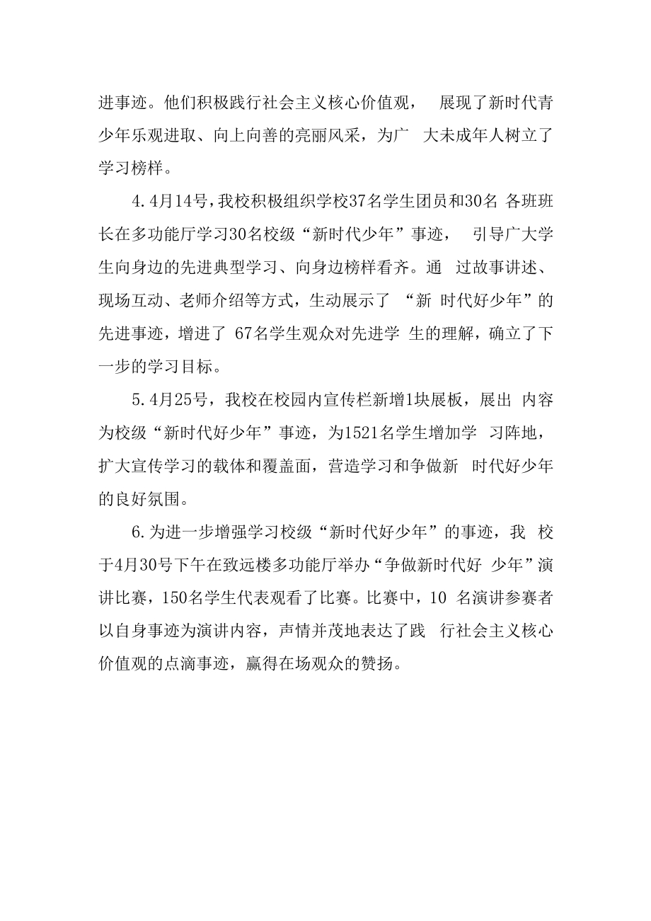 24①东城中学开展新时代好少年学习宣传活动的说明报告.docx_第2页