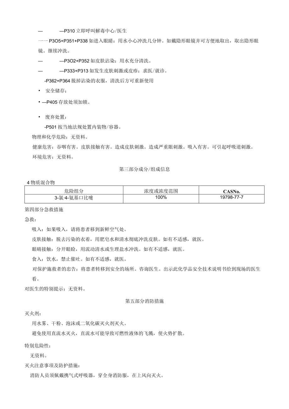 3氯4氨基吡啶安全技术说明书MSDS.docx_第2页