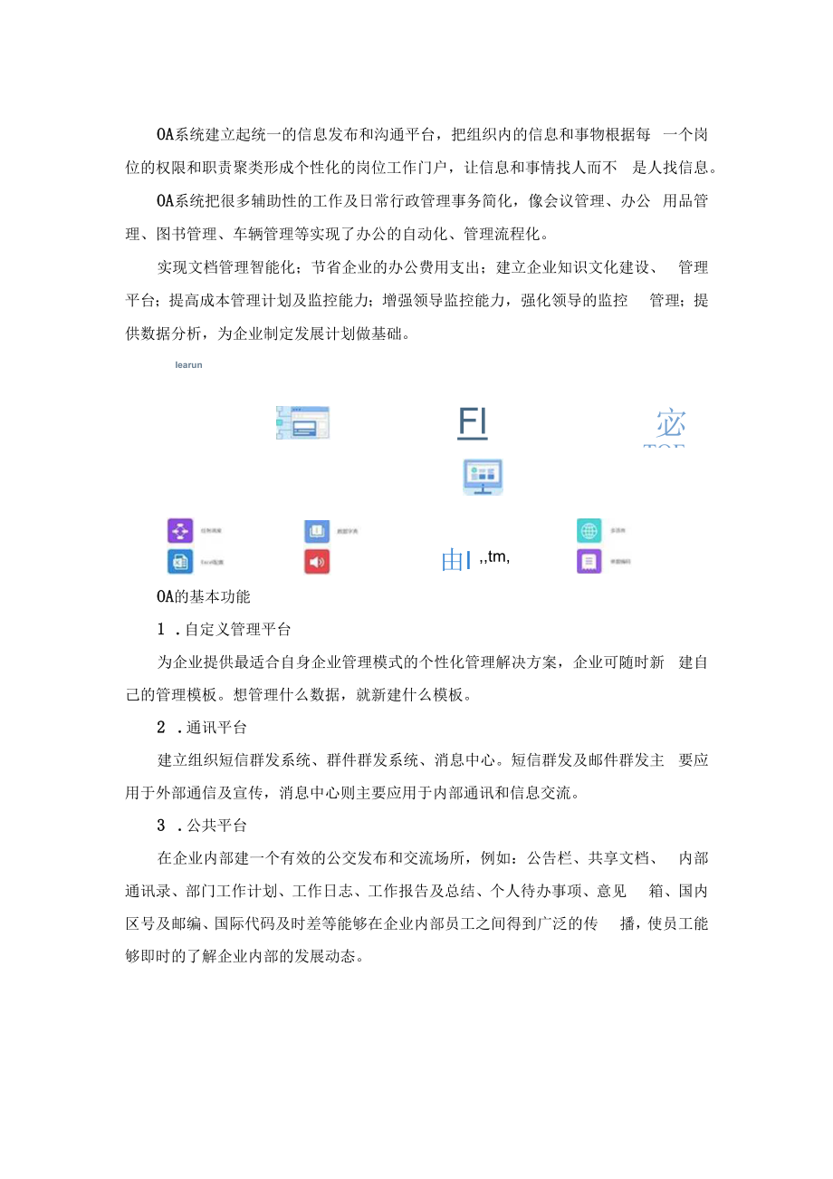 OA极速配置工具LR智能化快速开发平台.docx_第2页