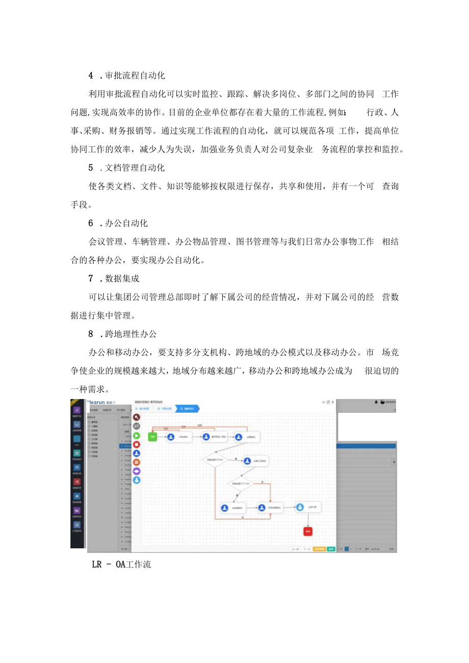 OA极速配置工具LR智能化快速开发平台.docx_第3页