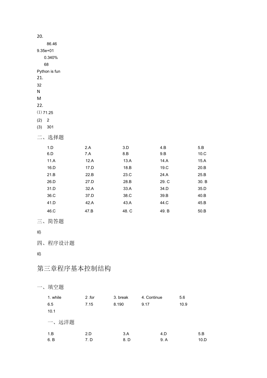 Python程序设计与应用——面向数据分析与可视化习题答案.docx_第2页