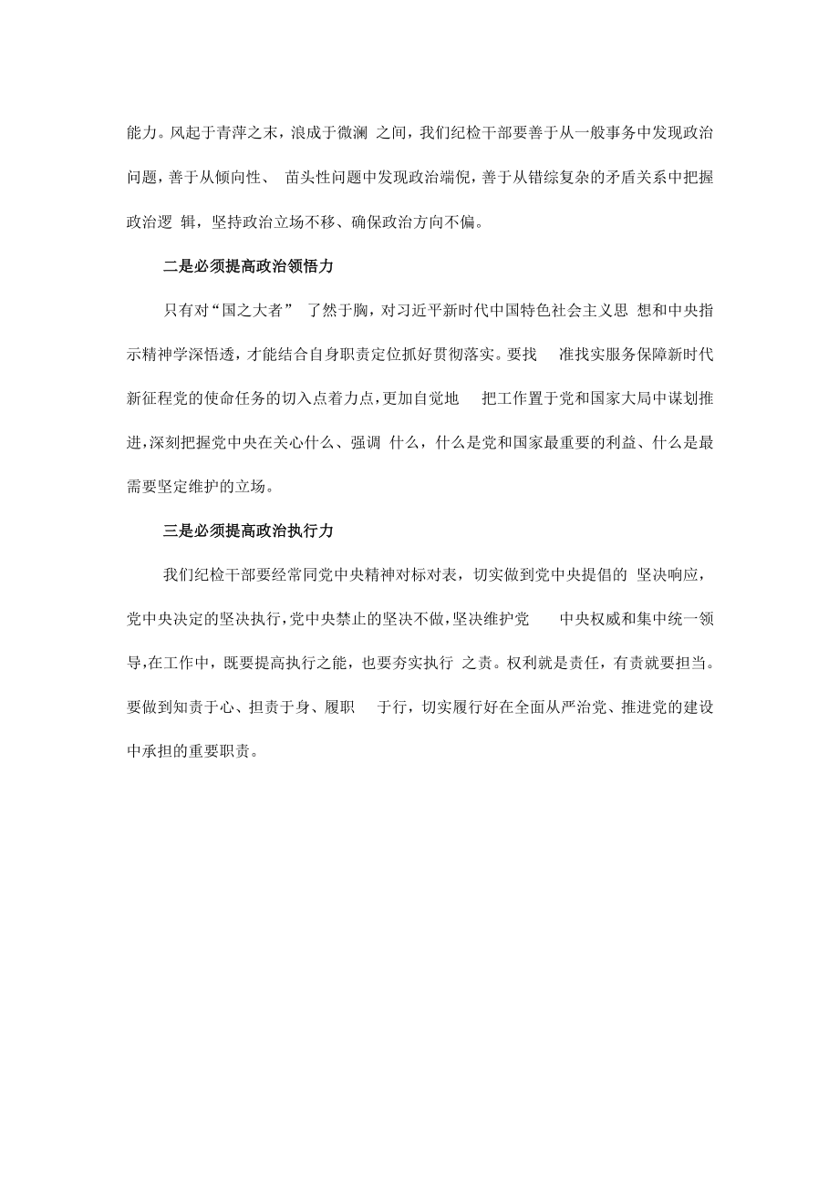 3篇2023年纪检监察干部队伍纪律教育整顿心得领悟.docx_第2页