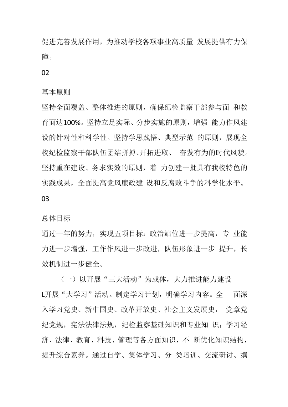 2篇关于纪检监察队伍能力作风建设活动方案.docx_第2页