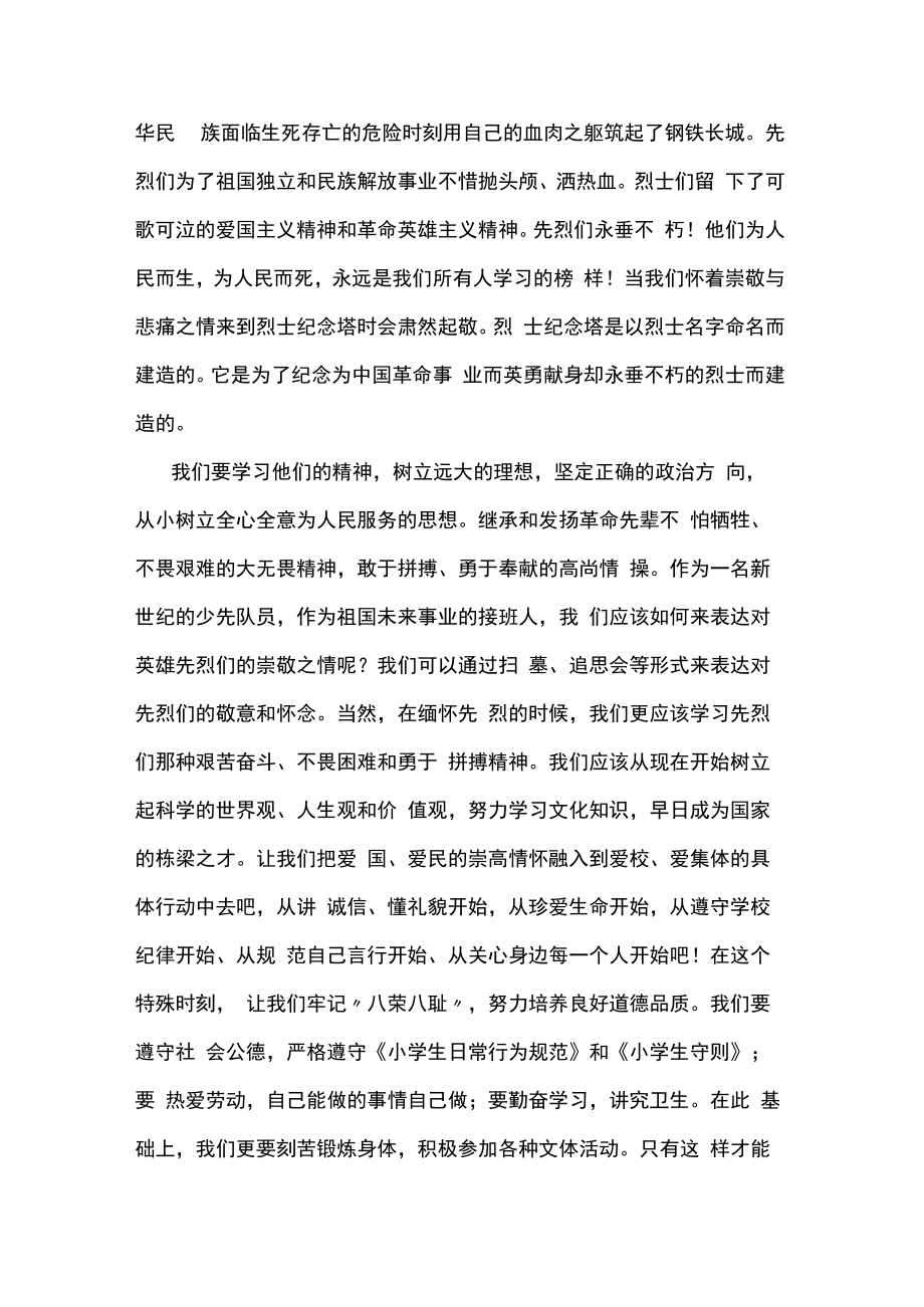 3篇2023年清明节扫墓倡议书合辑.docx_第2页