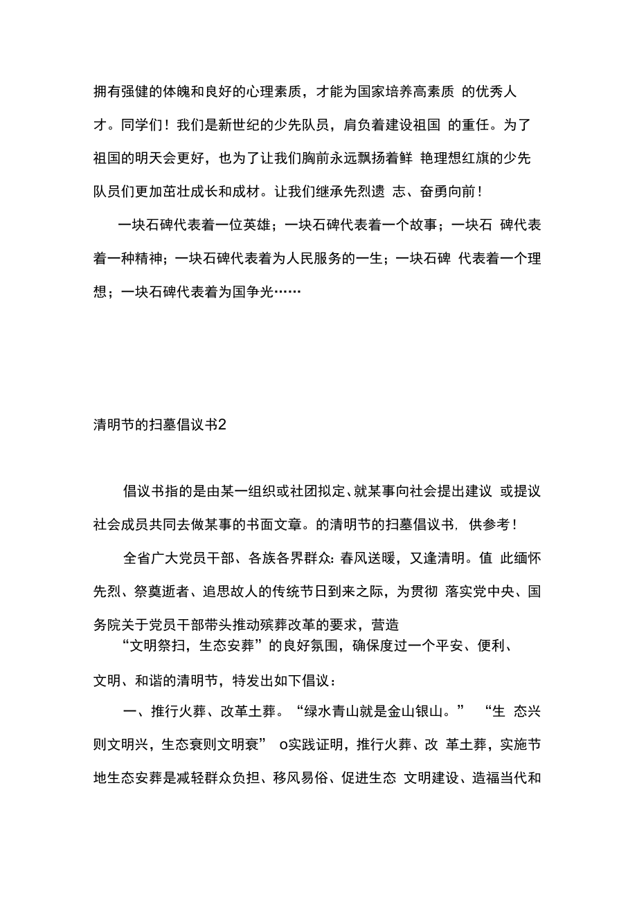 3篇2023年清明节扫墓倡议书合辑.docx_第3页