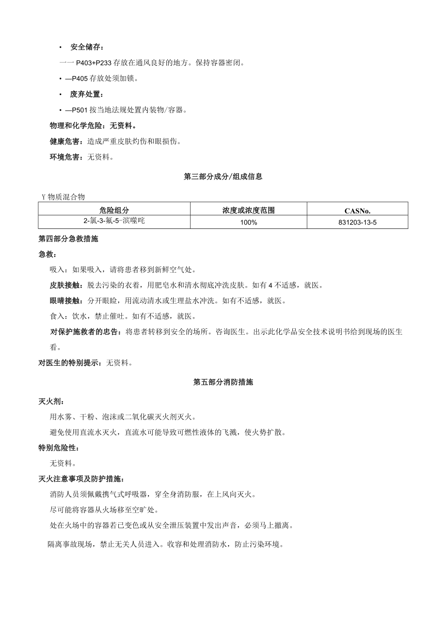 2氯3氟5溴吡啶安全技术说明书MSDS.docx_第2页