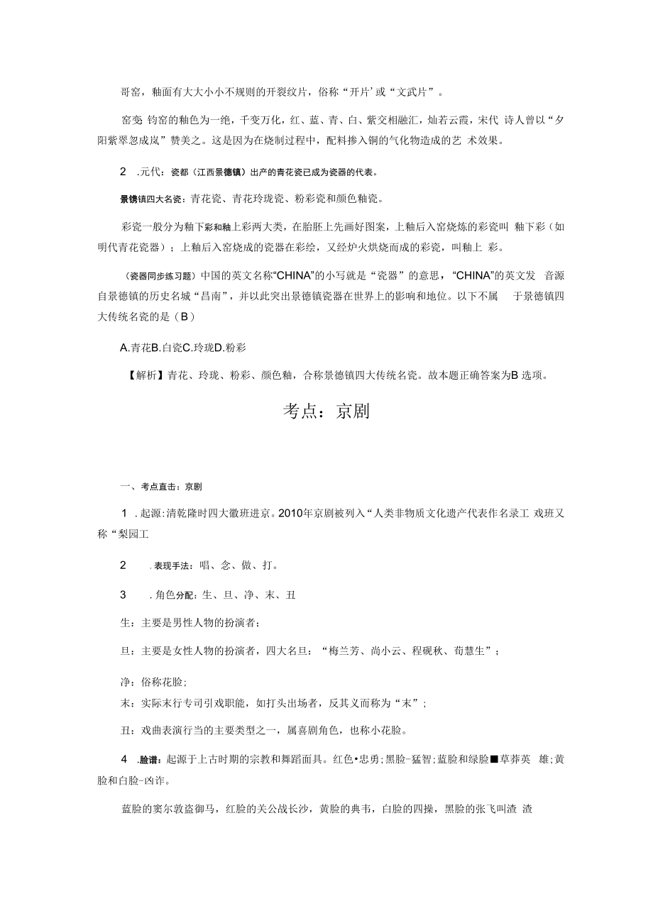 2教师招聘公共基础知识考点汇总之人文常识(1).docx_第3页