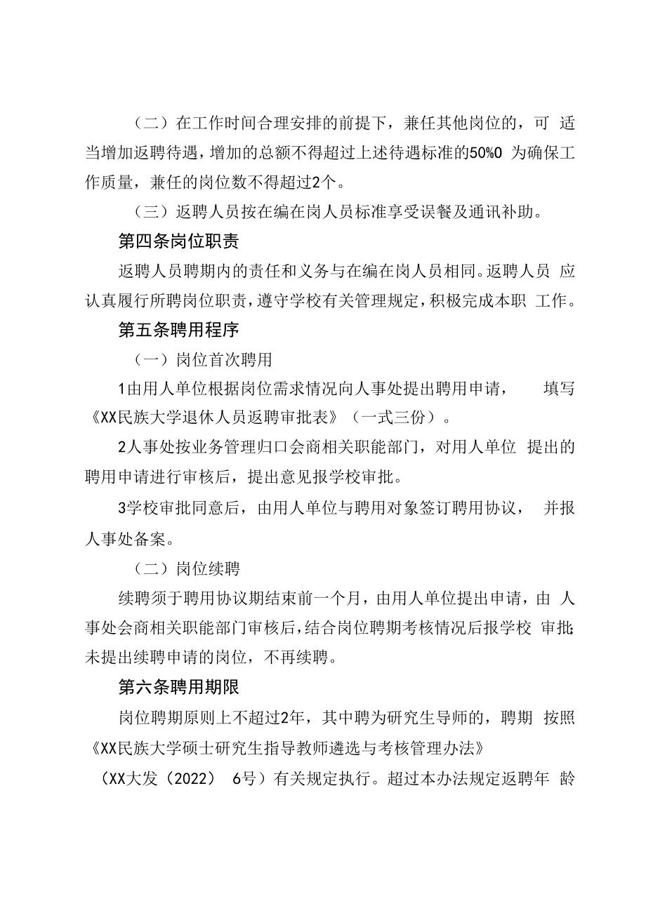 XXXX大学退休人员返聘管理办法.docx_第2页