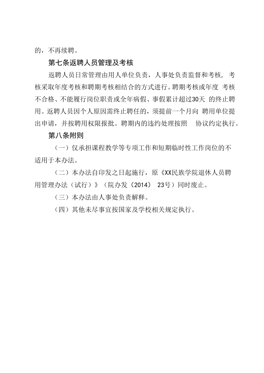 XXXX大学退休人员返聘管理办法.docx_第3页