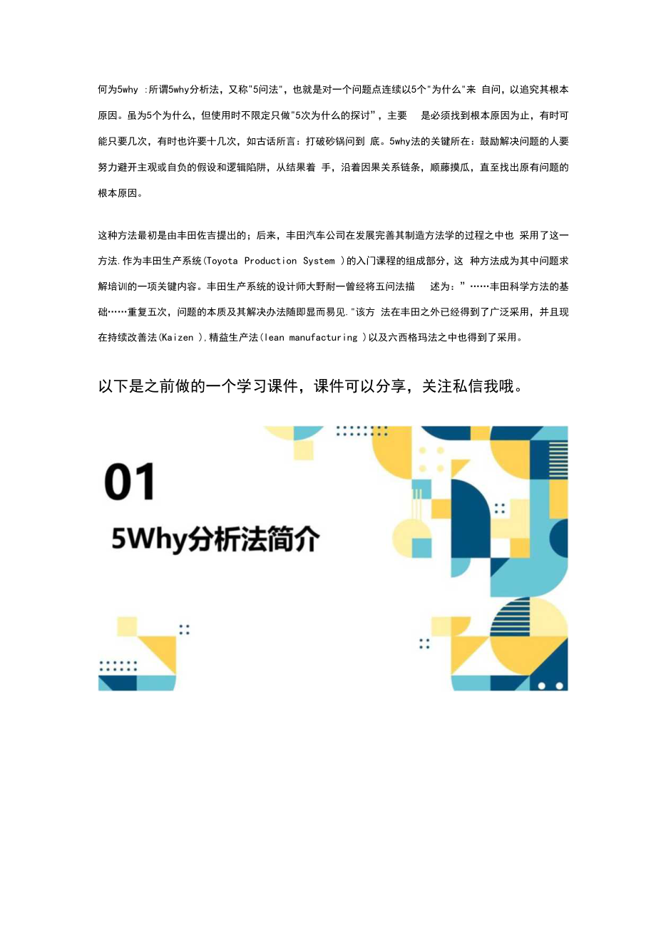 5why分析法简介.docx_第1页