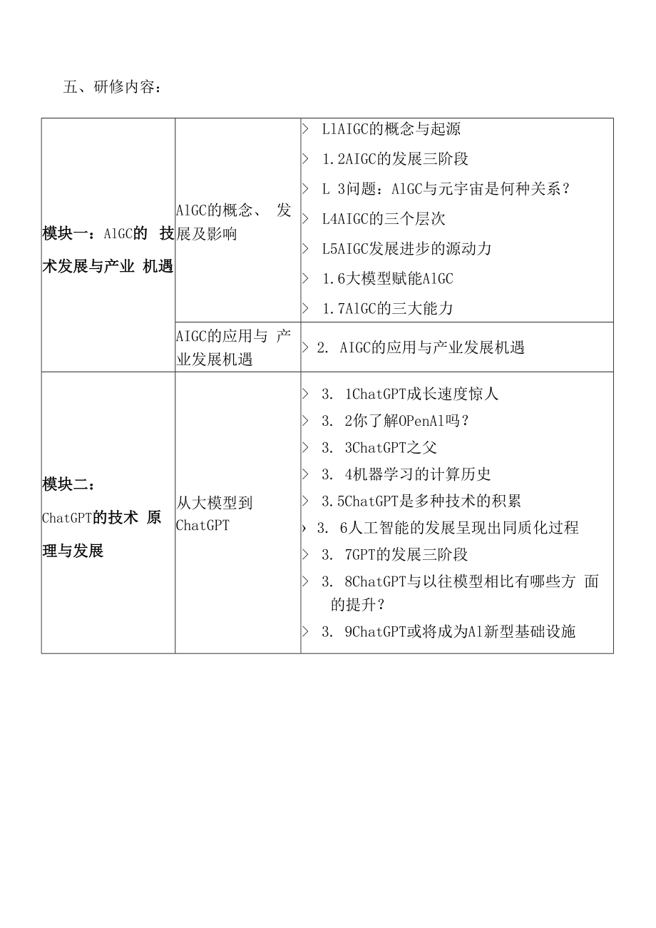 chatgpt与aigc人工智能生成内容关键技术发展与治理.docx_第2页