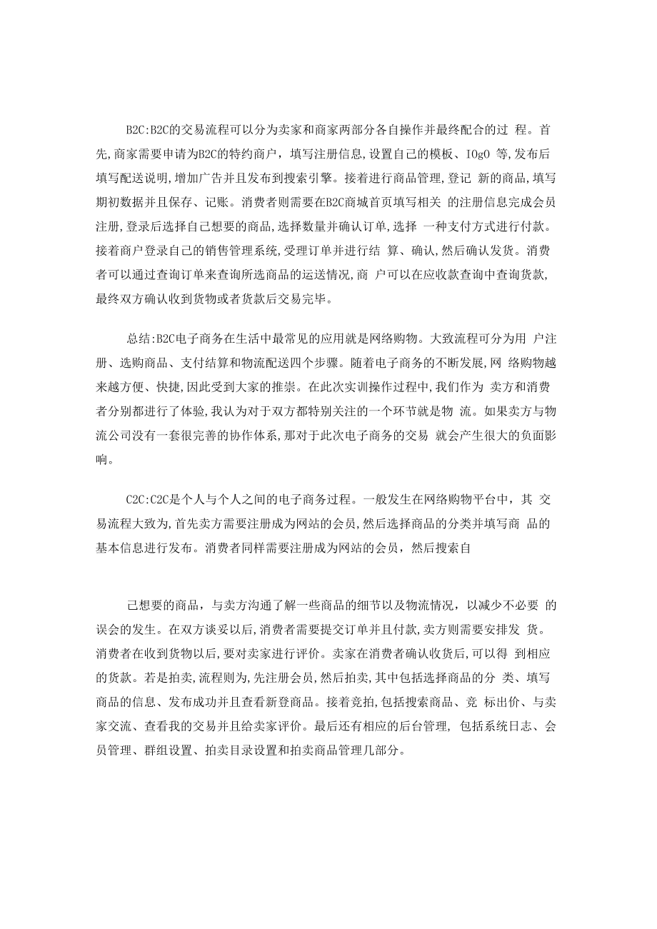 B2BB2CC2C实习总结.docx_第2页