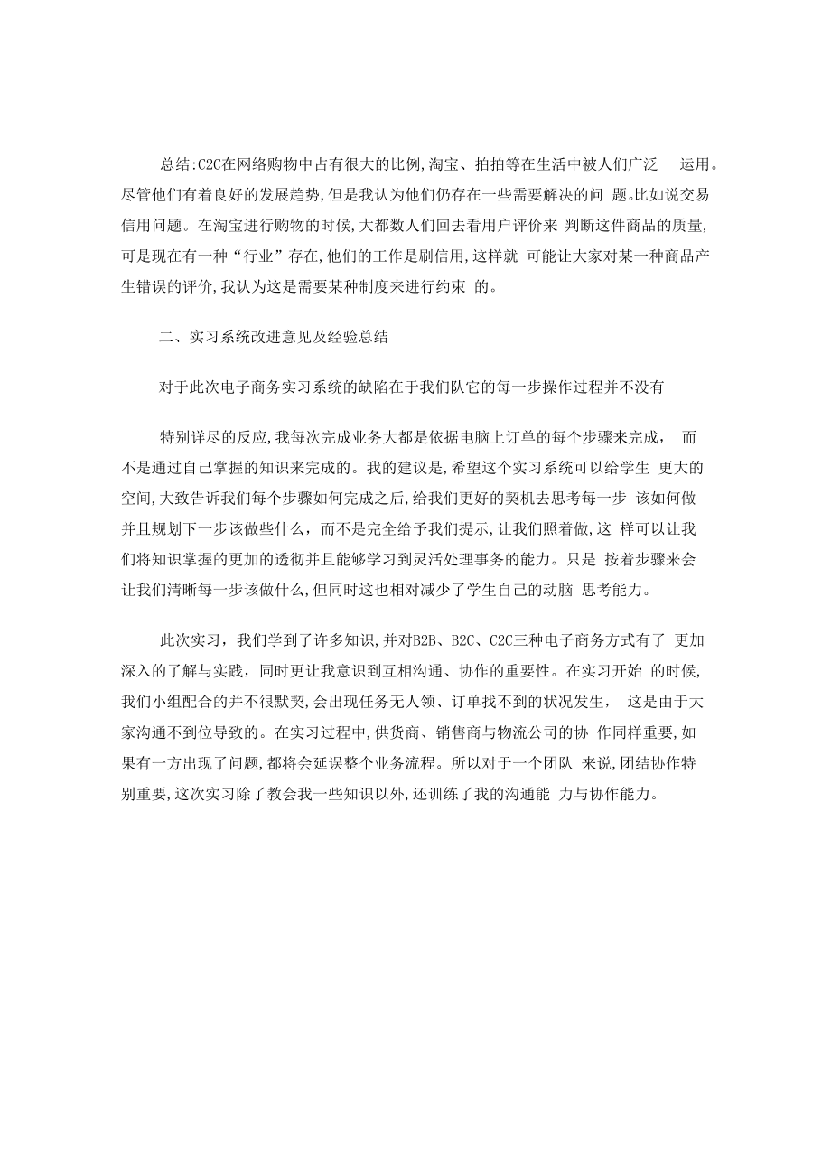 B2BB2CC2C实习总结.docx_第3页