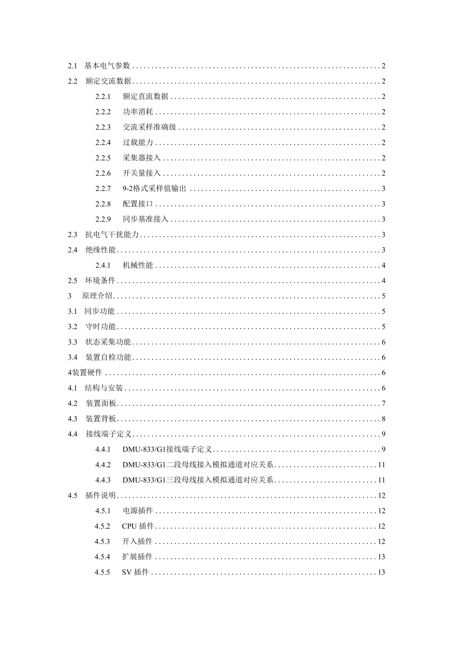 DMU833G1系列合并单元技术说明书.docx_第3页