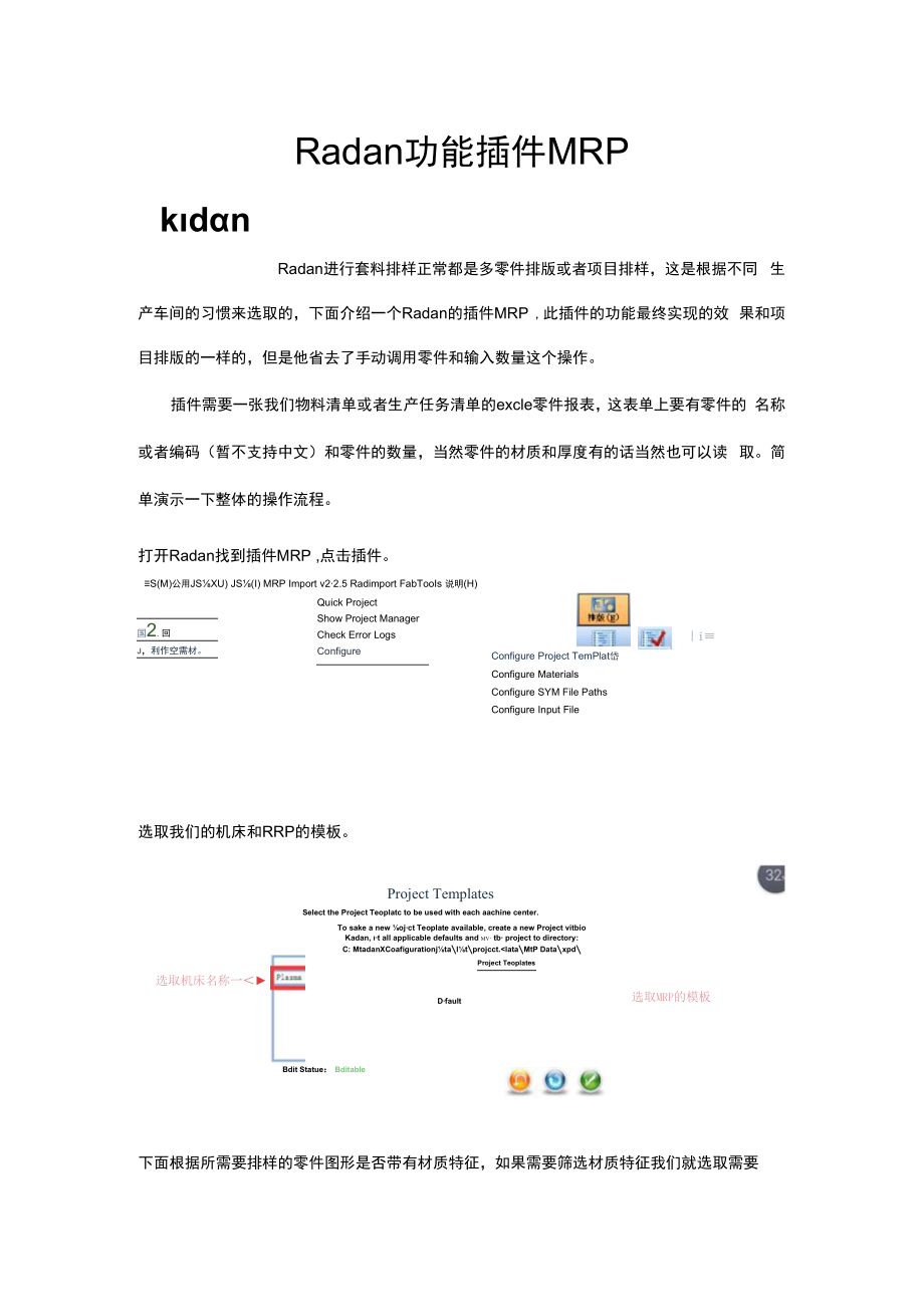 Radan功能插件MRP.docx_第1页