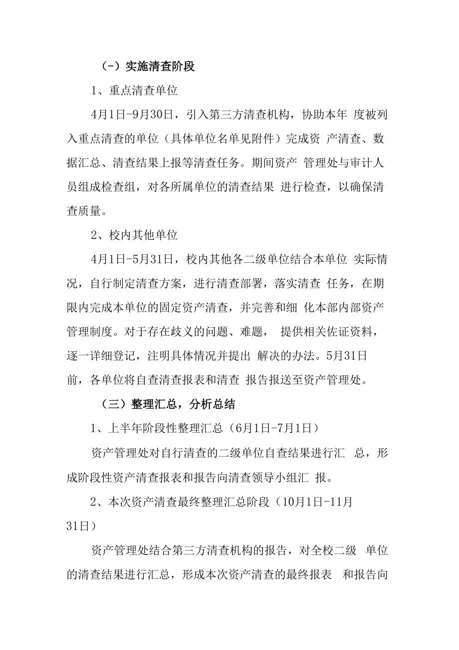 XXXXXX民族大学2023年固定资产清查方案.docx_第3页