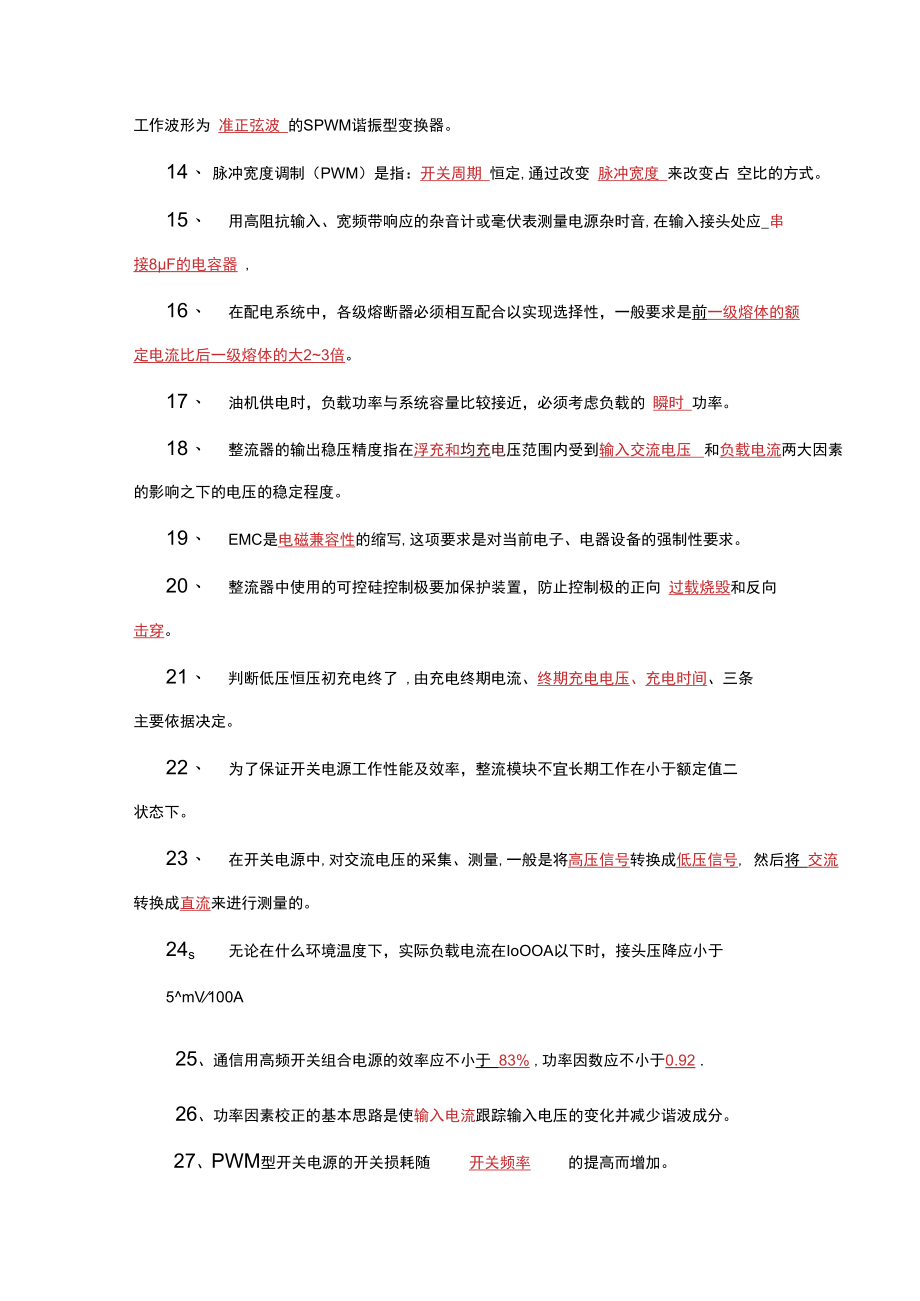 UPS动环技术开关电源题库高级.docx_第2页