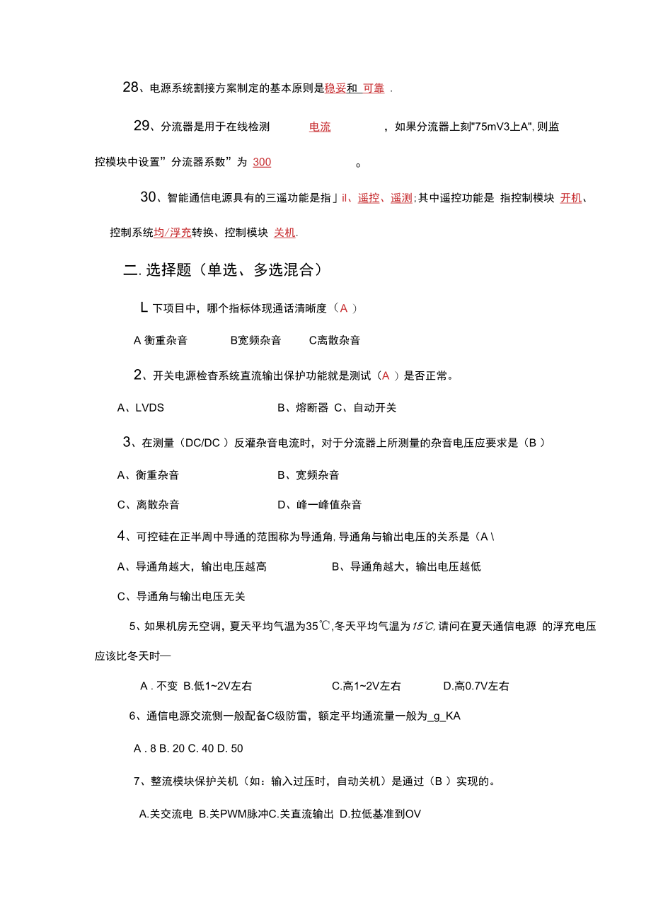 UPS动环技术开关电源题库高级.docx_第3页