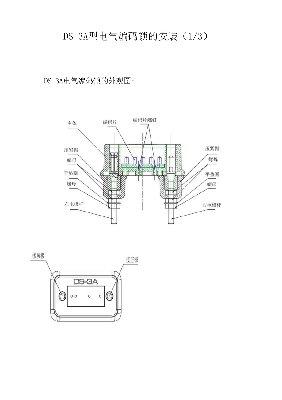 DS3A型编码锁安装原理接线图.docx_第1页