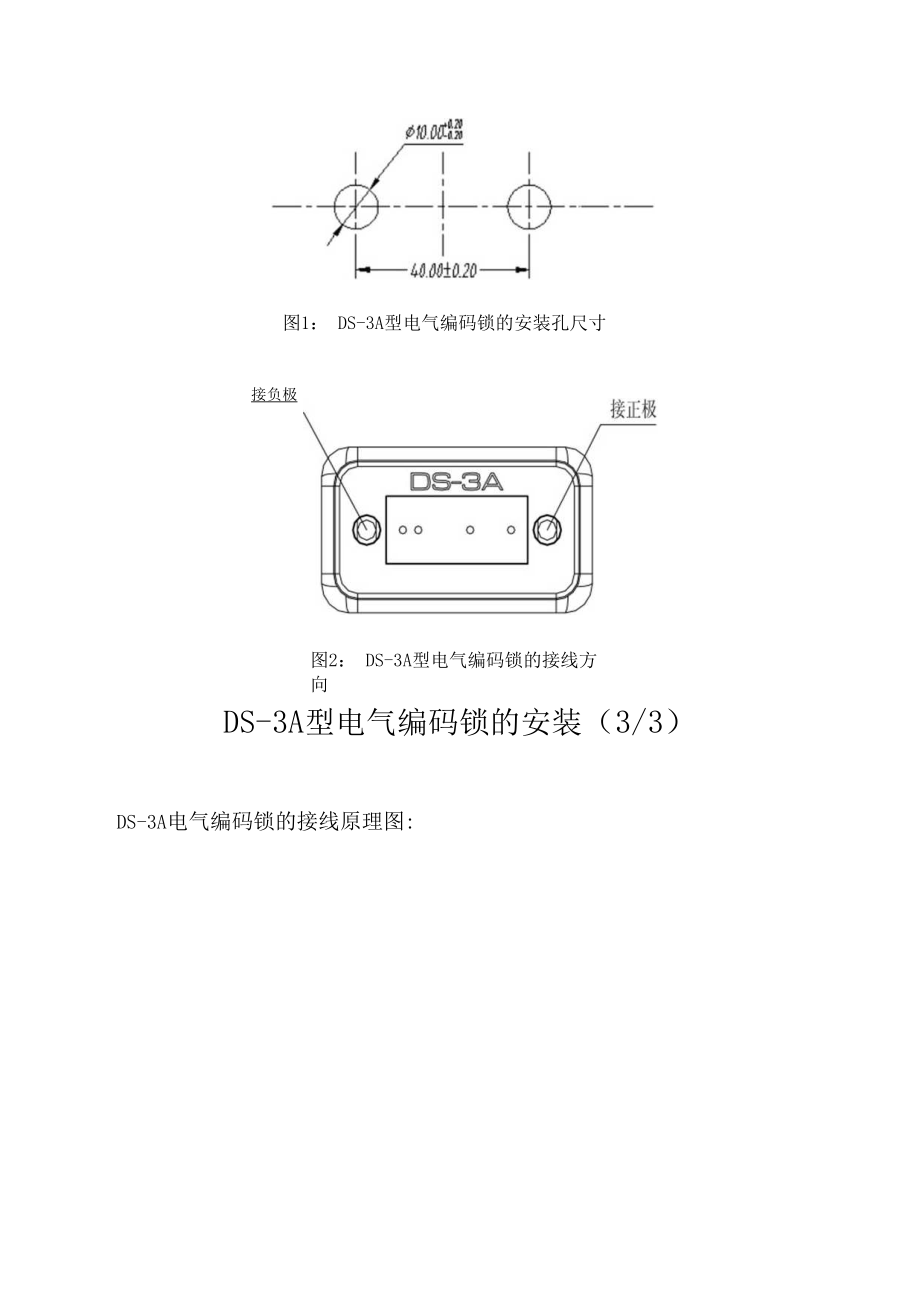 DS3A型编码锁安装原理接线图.docx_第3页