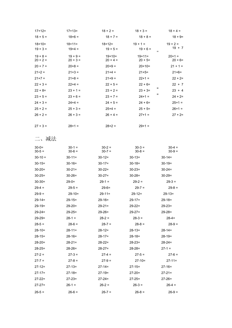 30以内的加减法专项练习.docx_第2页